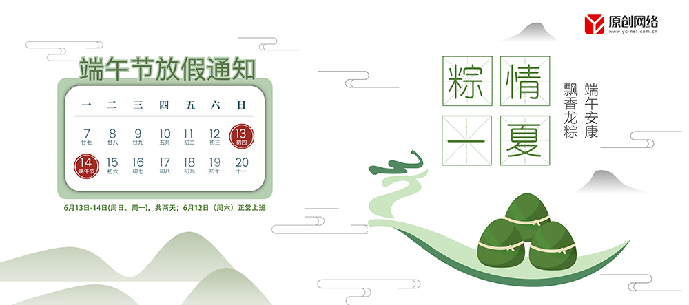 宏欣科技2021年端午節放假安排通知